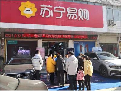 苏宁汽车联手上汽大众派发百亿红包，打响新年车市开门红